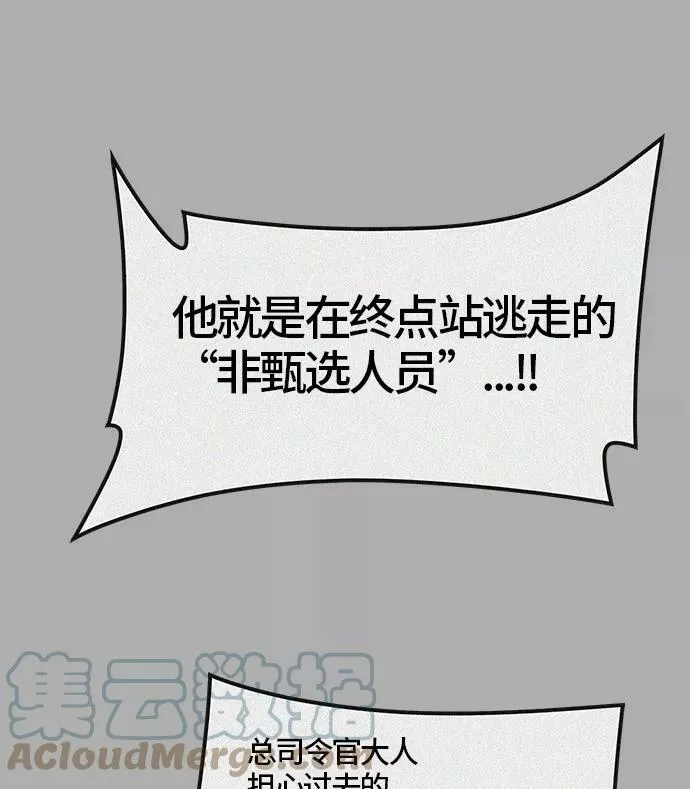 [第3季] 第37话 - 和平与共存之城墙 第101页
