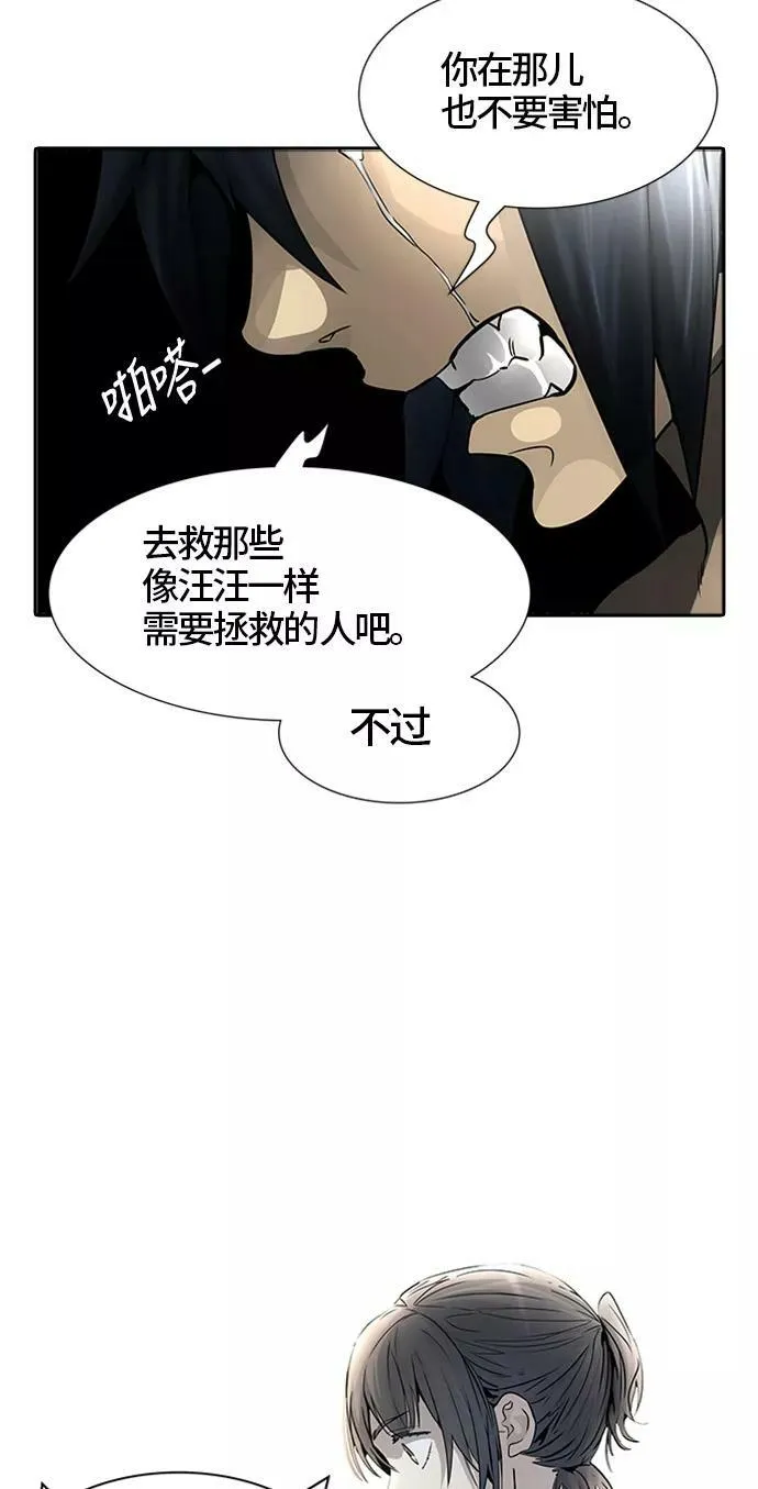 [第3季] 第36话 - 和平与共存之城墙 第43页