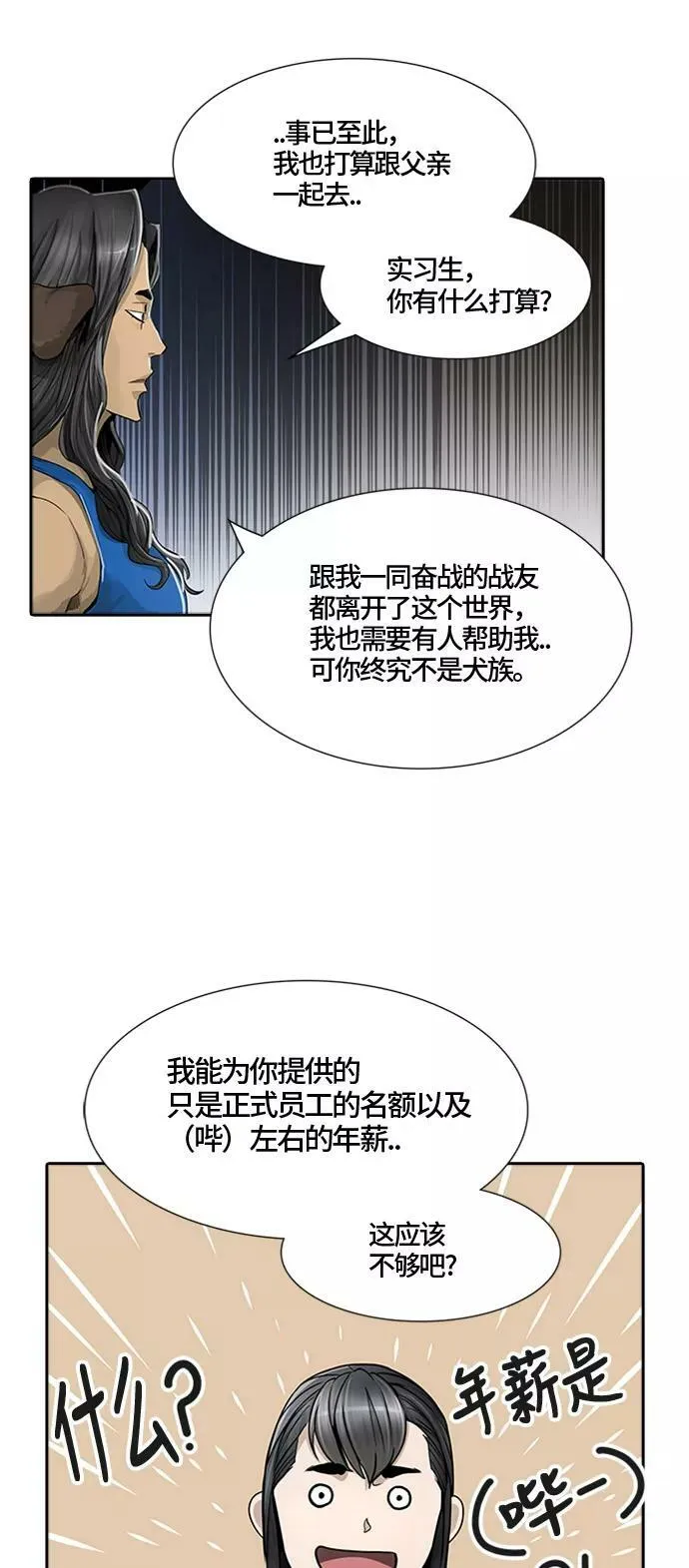 [第3季] 第36话 - 和平与共存之城墙 第47页