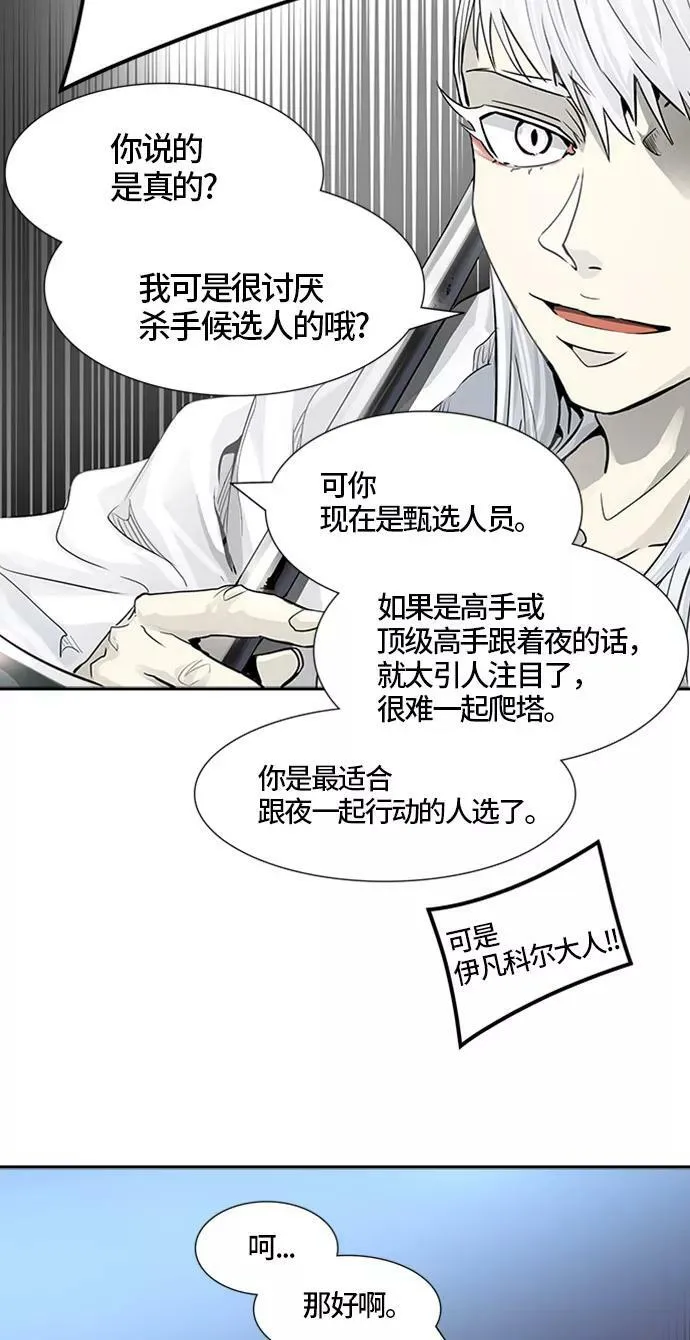 [第3季] 第36话 - 和平与共存之城墙 第52页