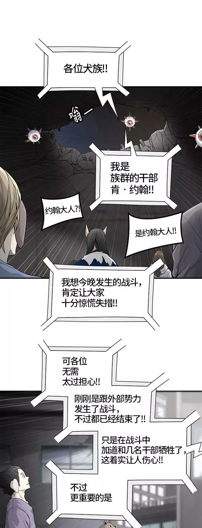 [第3季] 第36话 - 和平与共存之城墙 第56页