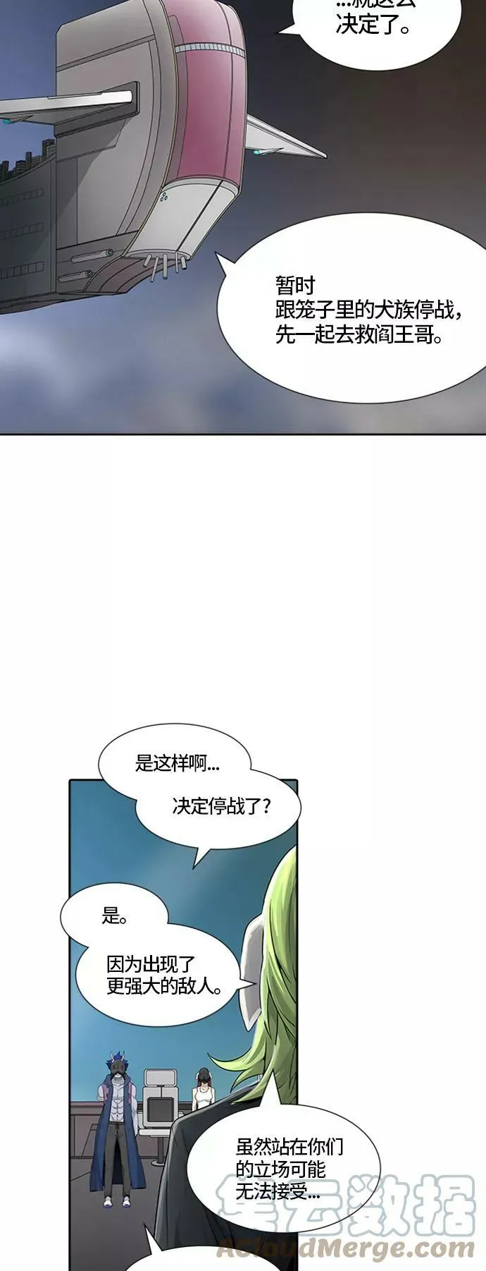 [第3季] 第36话 - 和平与共存之城墙 第61页