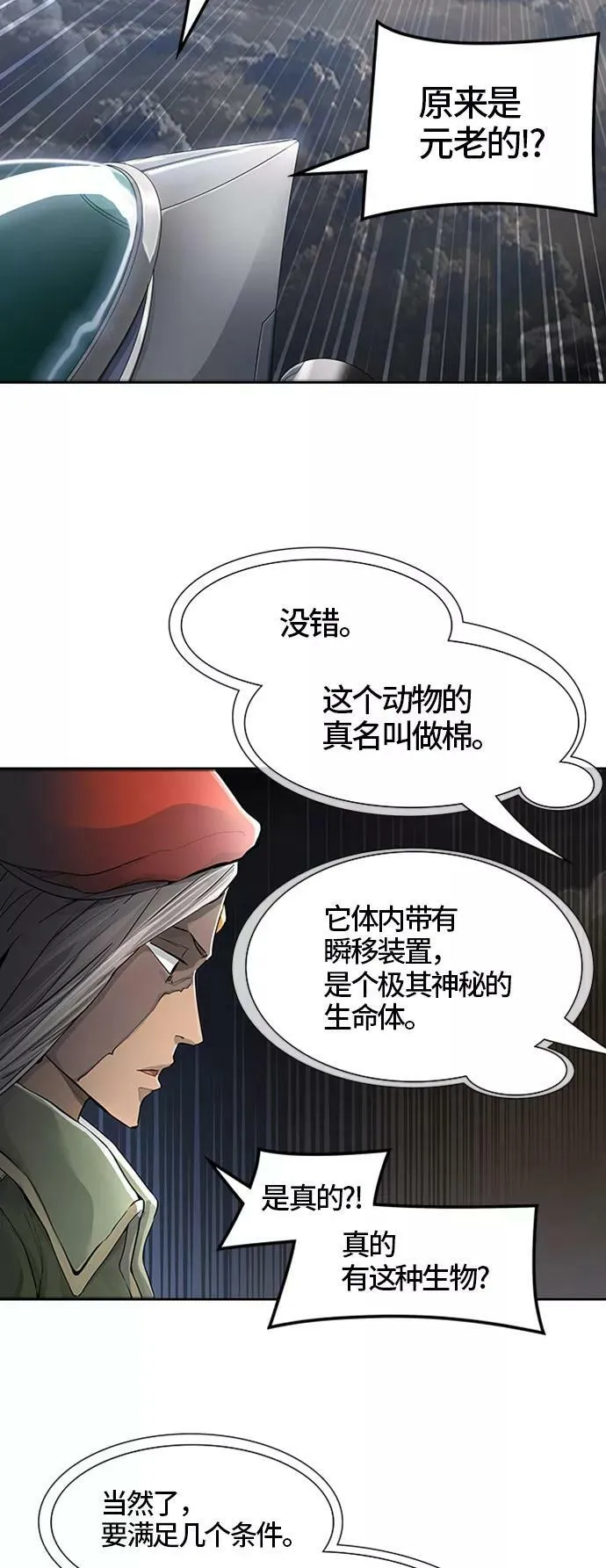 [第3季] 第36话 - 和平与共存之城墙 第67页