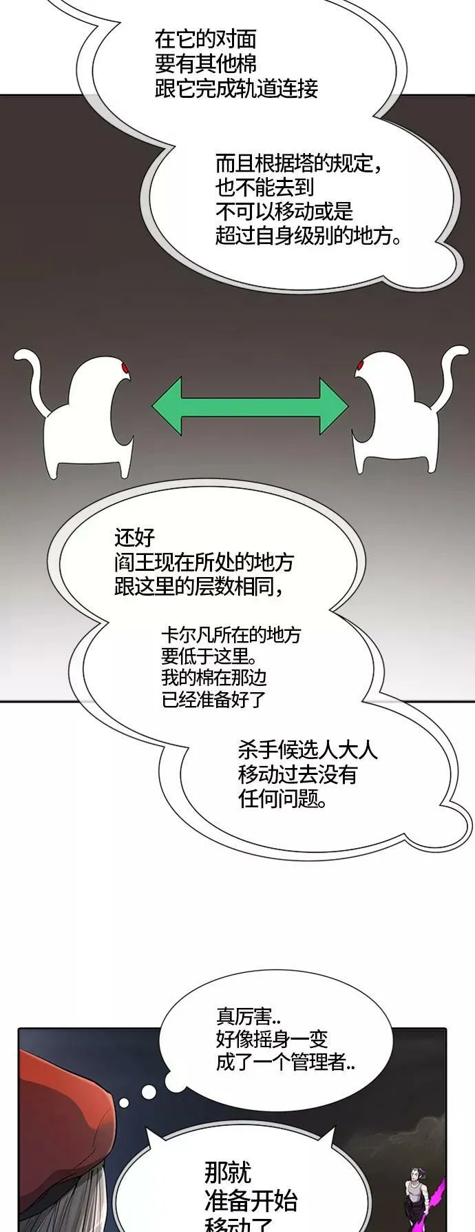 [第3季] 第36话 - 和平与共存之城墙 第68页