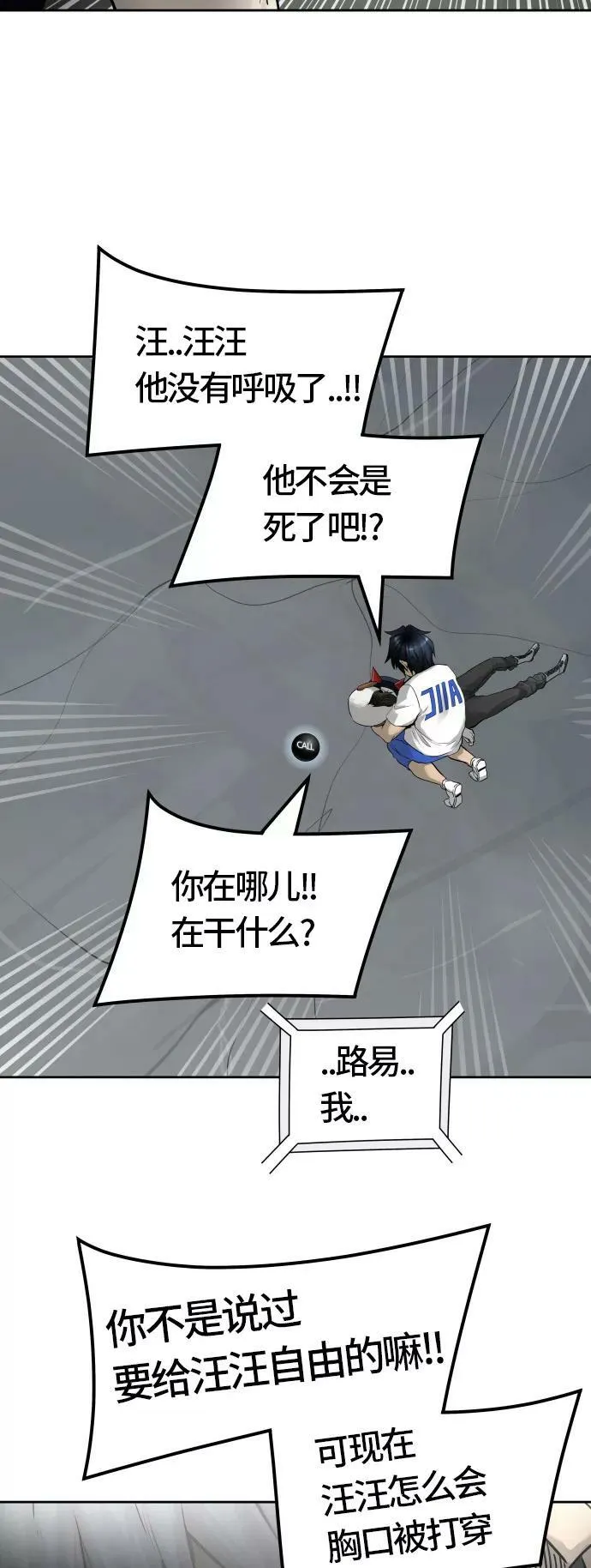 [第3季] 第34话 - 和平与共存之城墙 第3页