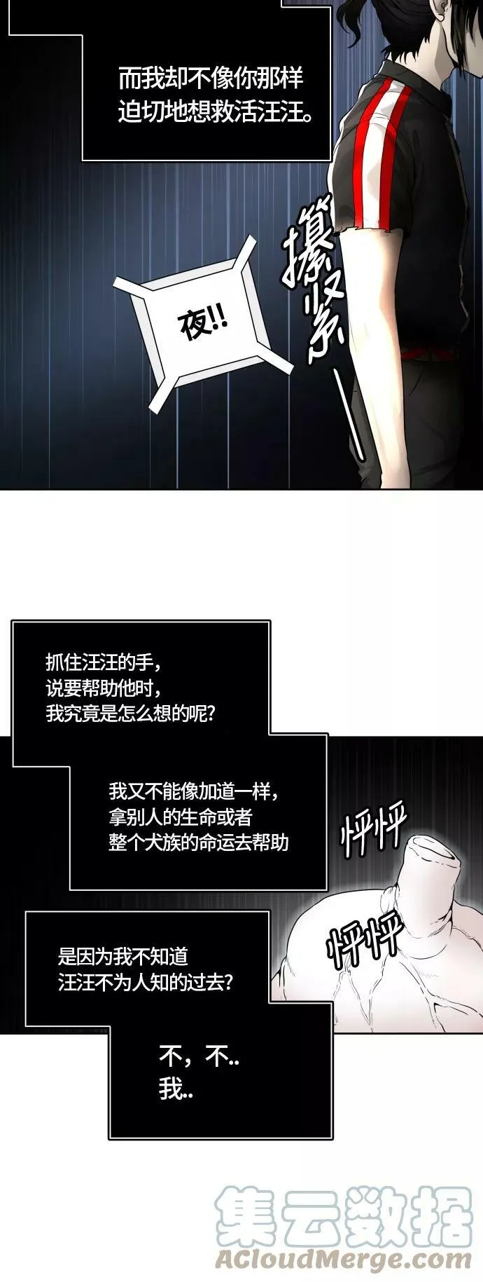 [第3季] 第34话 - 和平与共存之城墙 第7页