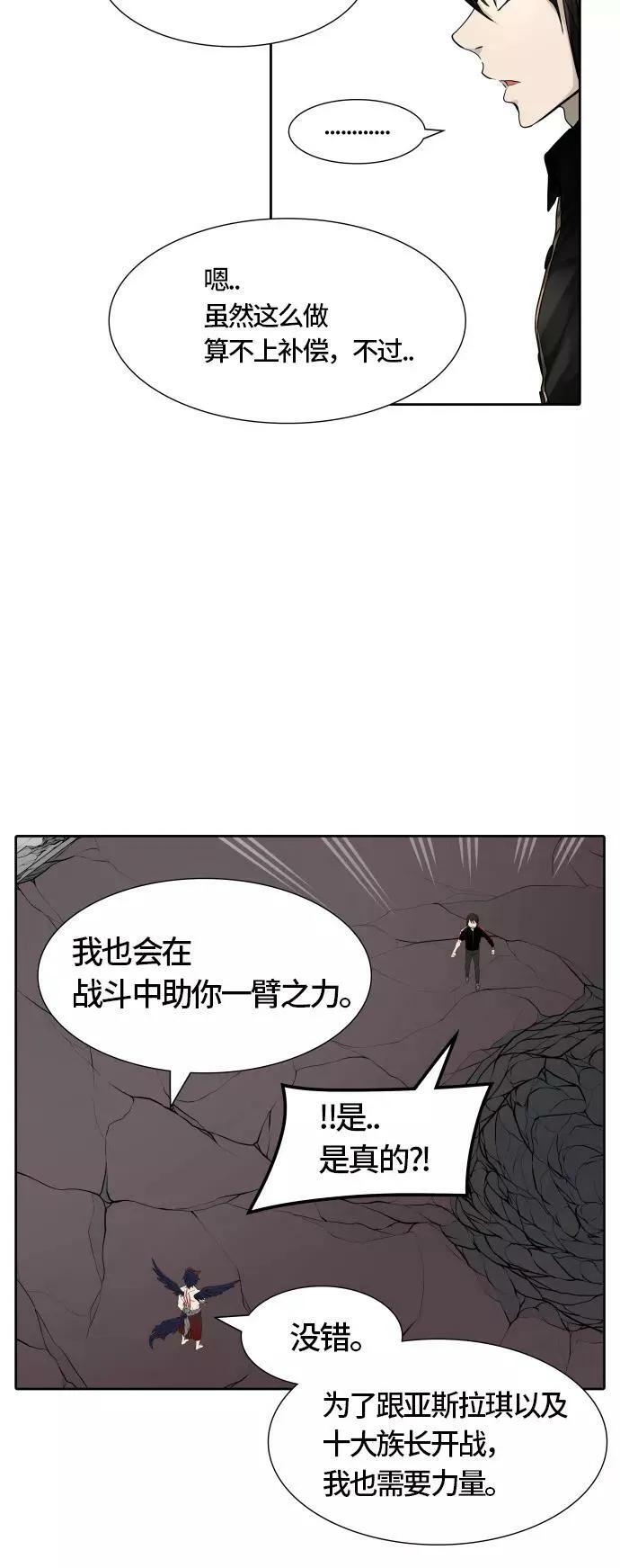 [第3季] 第34话 - 和平与共存之城墙 第11页