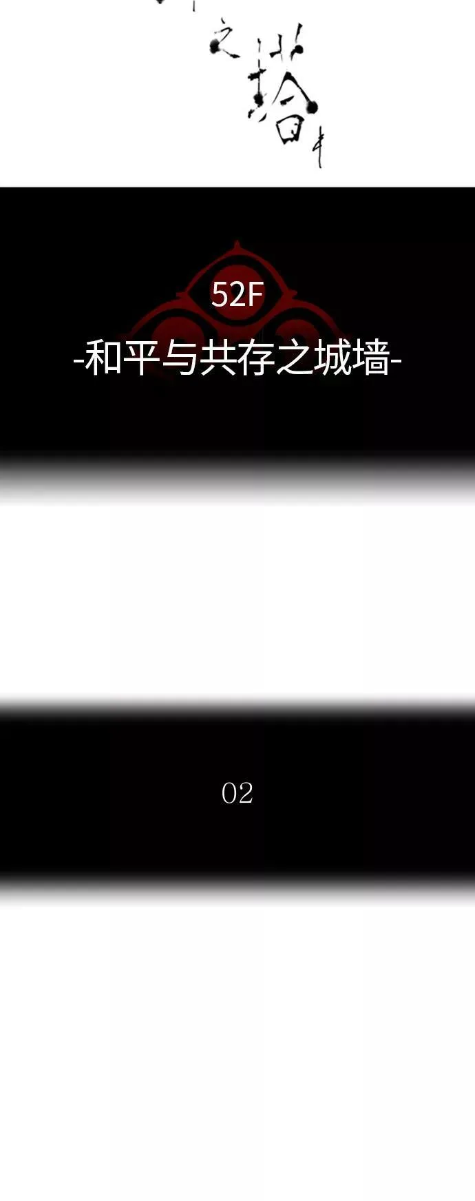 [第3季] 第34话 - 和平与共存之城墙 第14页
