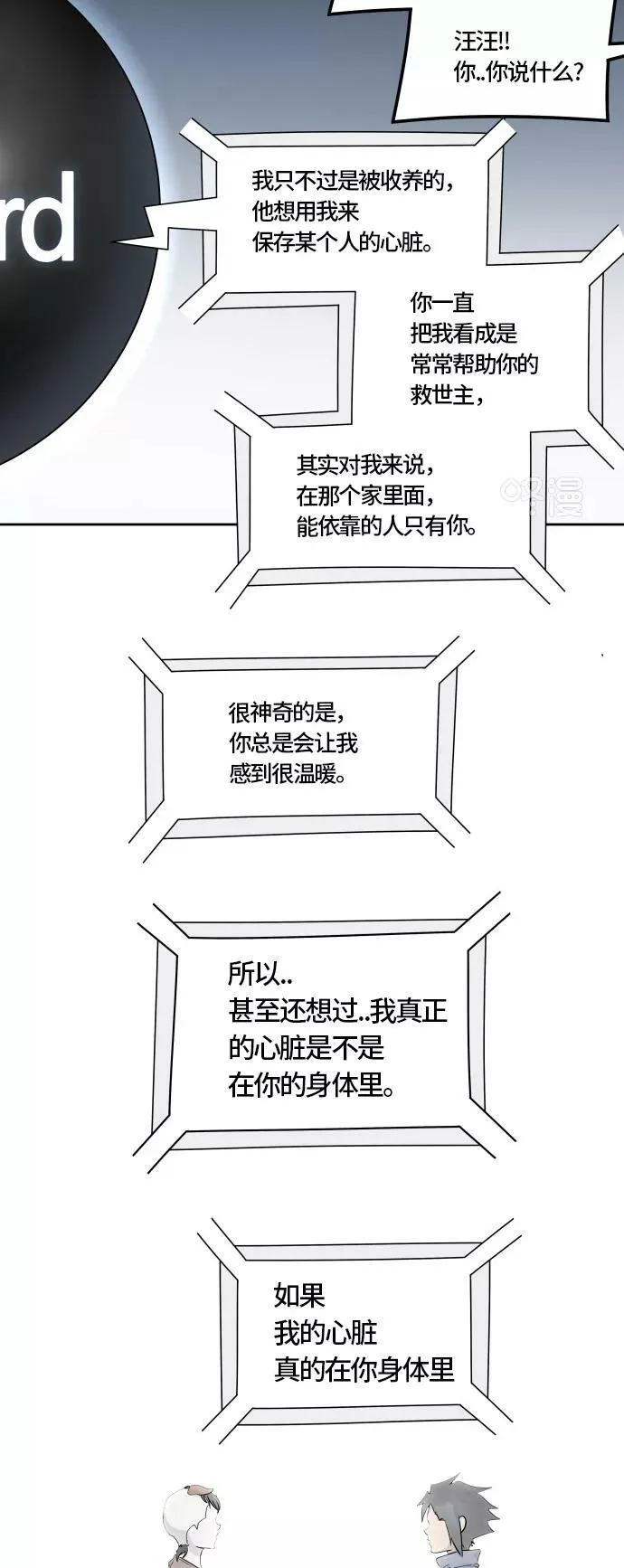 [第3季] 第34话 - 和平与共存之城墙 第18页
