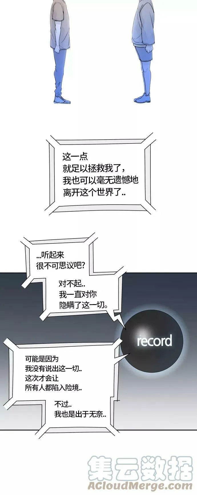 [第3季] 第34话 - 和平与共存之城墙 第19页