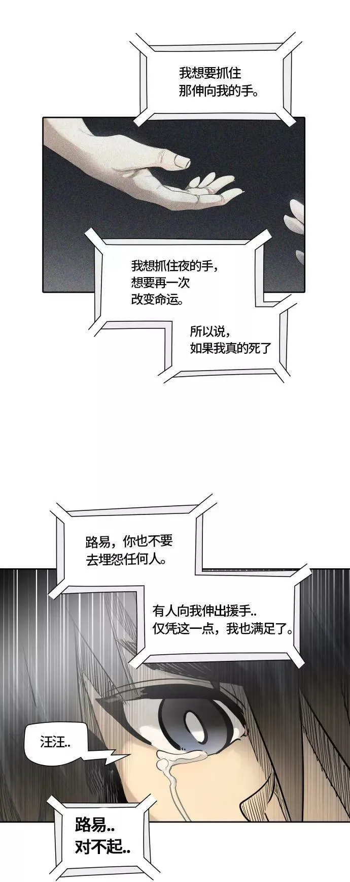 [第3季] 第34话 - 和平与共存之城墙 第20页