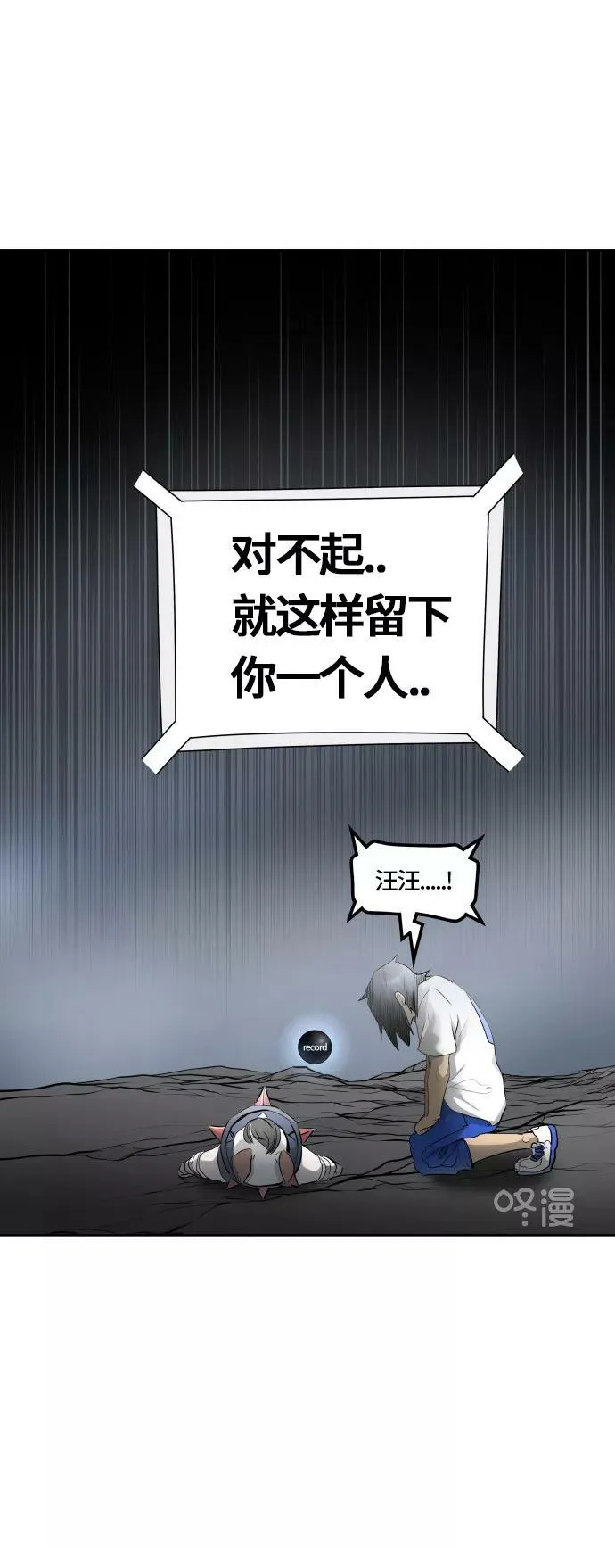 [第3季] 第34话 - 和平与共存之城墙 第21页