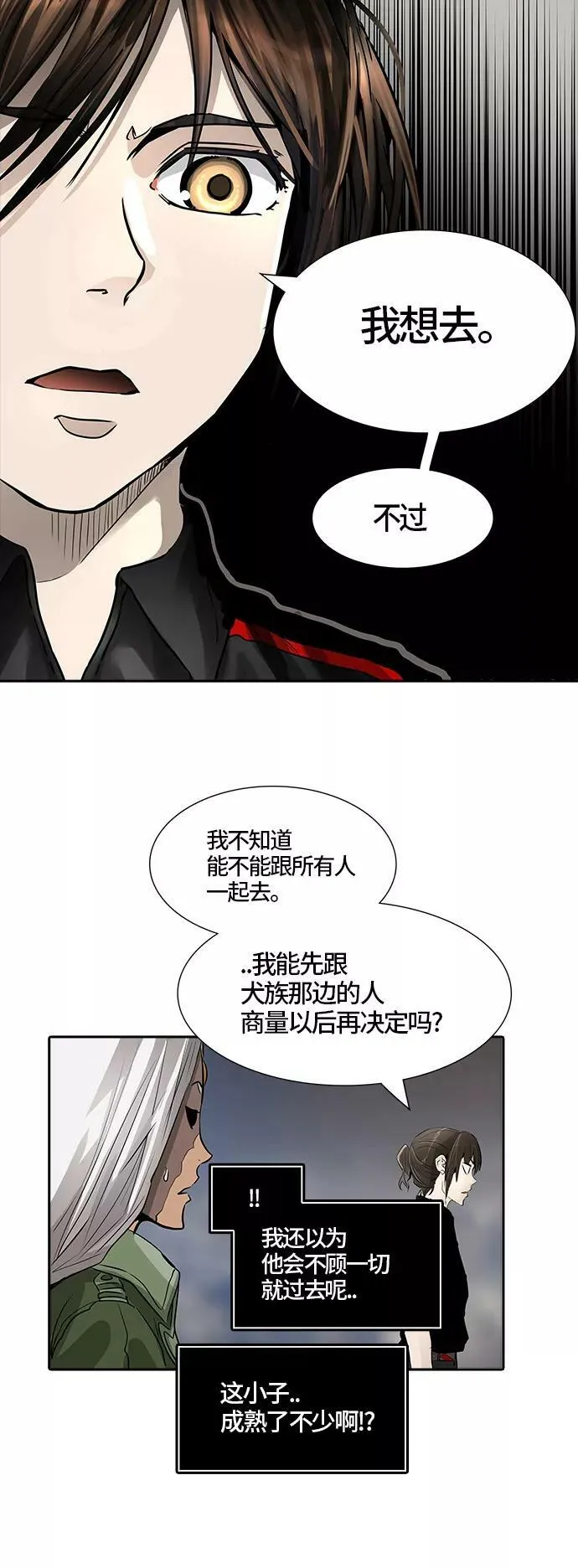 [第3季] 第35话 - 和平与共存之城墙 第50页