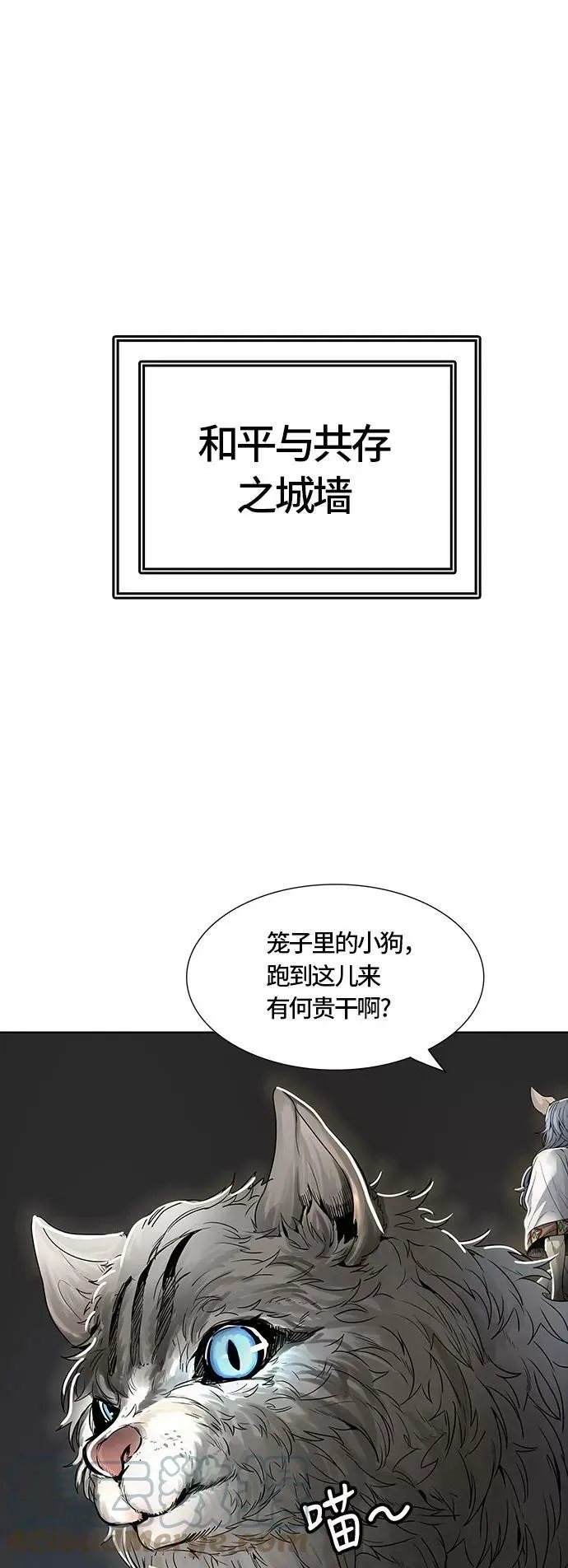 [第3季] 第35话 - 和平与共存之城墙 第52页