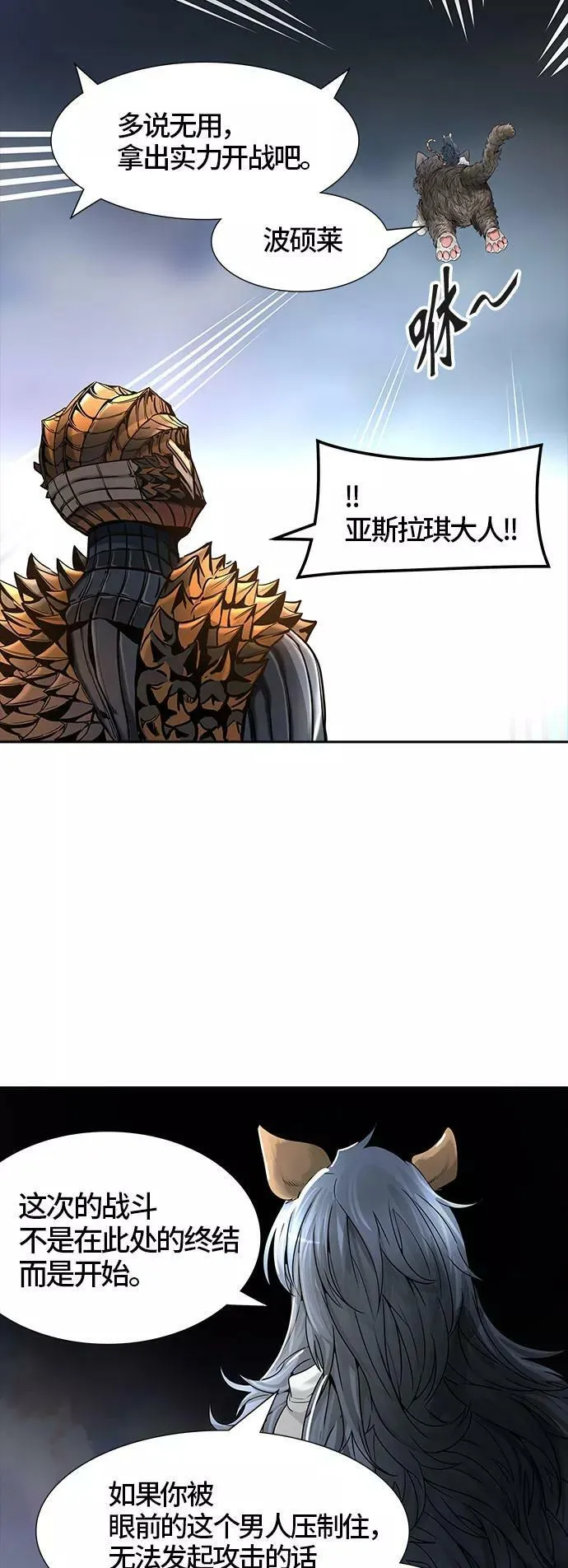 [第3季] 第35话 - 和平与共存之城墙 第59页