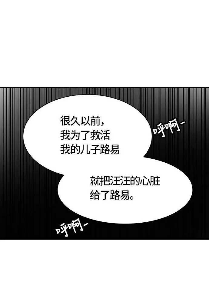 [第3季] 第33话 - 和平与共存之城墙 第66页
