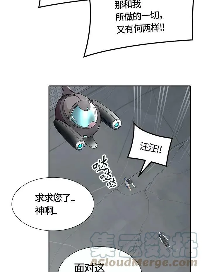 [第3季] 第33话 - 和平与共存之城墙 第73页