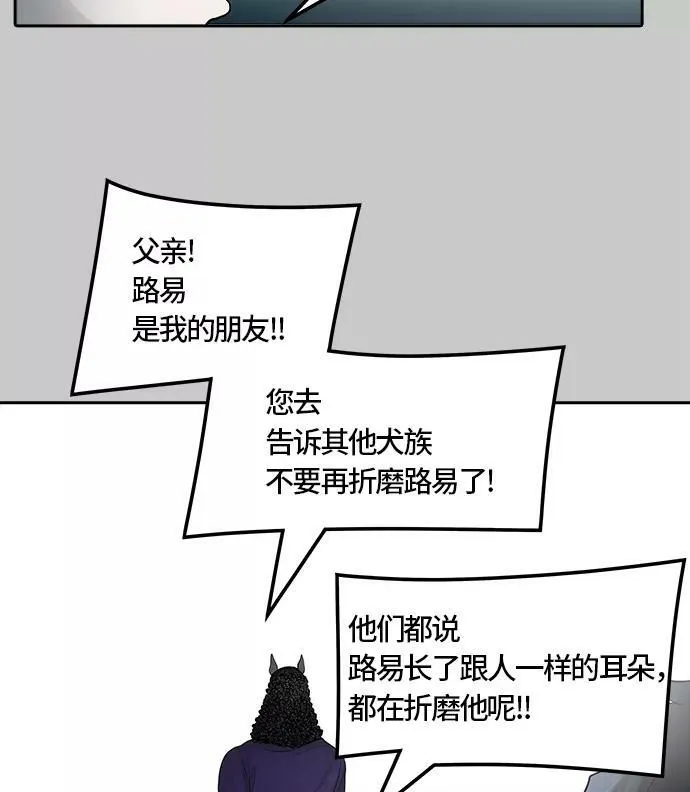 [第3季] 第33话 - 和平与共存之城墙 第78页