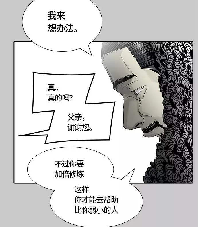 [第3季] 第33话 - 和平与共存之城墙 第80页