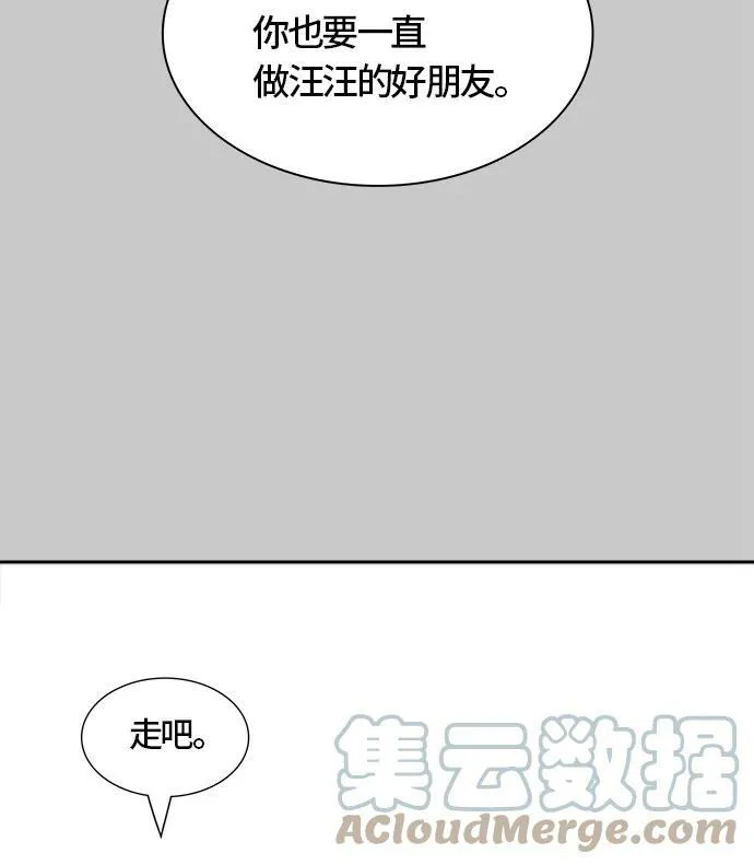 [第3季] 第33话 - 和平与共存之城墙 第85页
