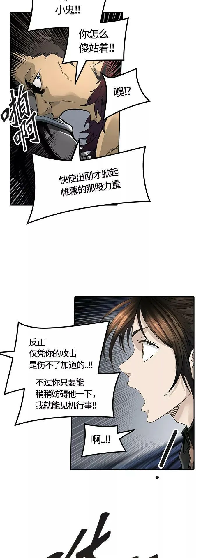 [第3季] 第32话 - 拟态 第21页