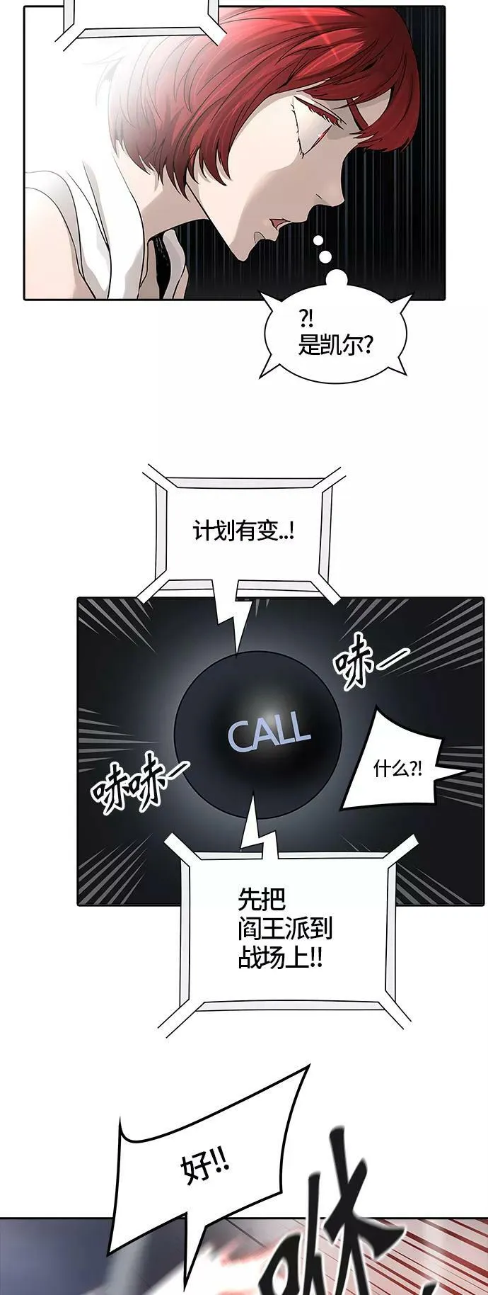 [第3季] 第32话 - 拟态 第35页