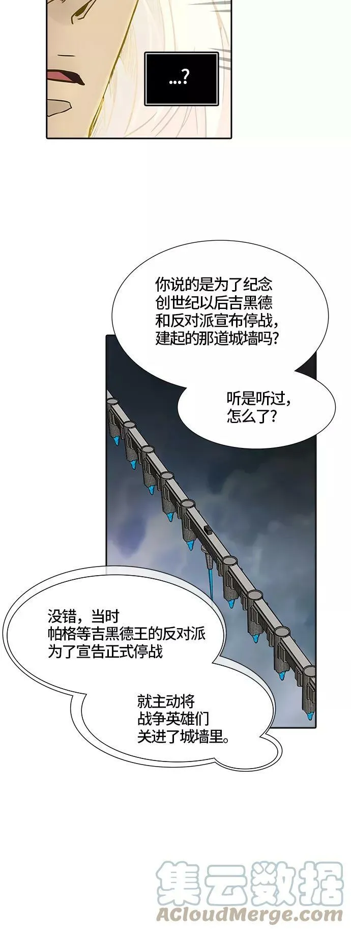 [第3季] 第32话 - 拟态 第40页