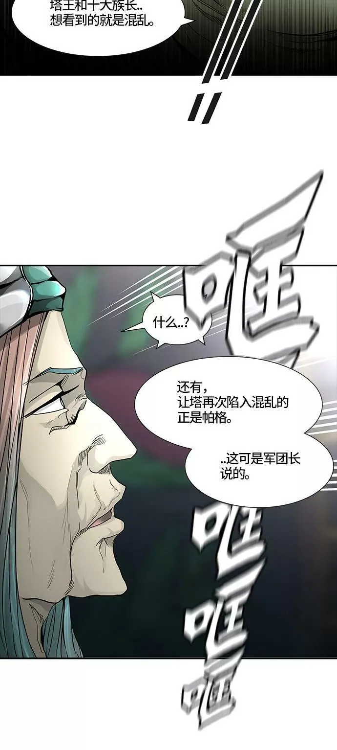 [第3季] 第32话 - 拟态 第66页