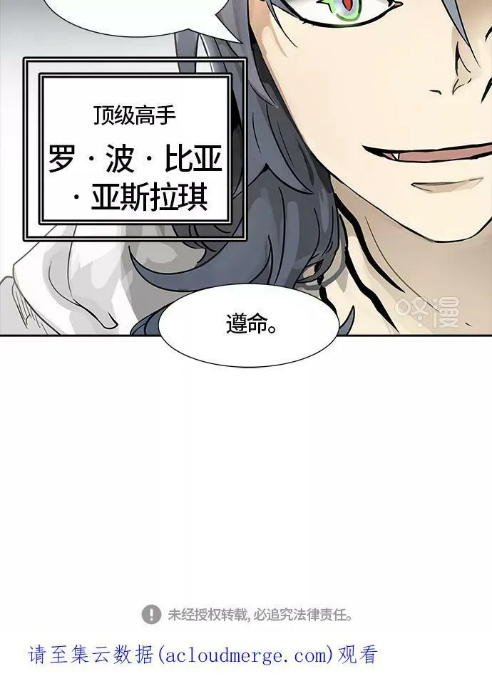 [第3季] 第32话 - 拟态 第86页