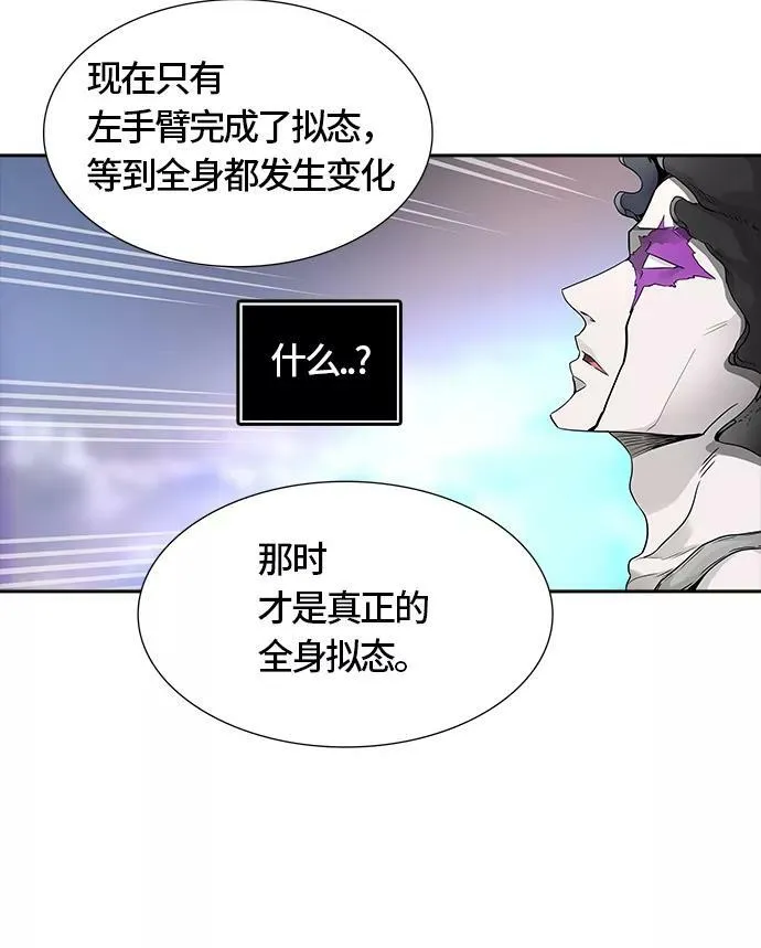 [第3季] 第31话 - 拟态 第67页