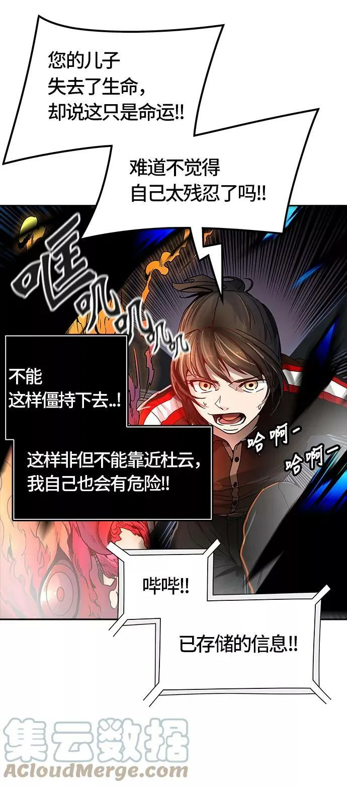 [第3季] 第31话 - 拟态 第105页
