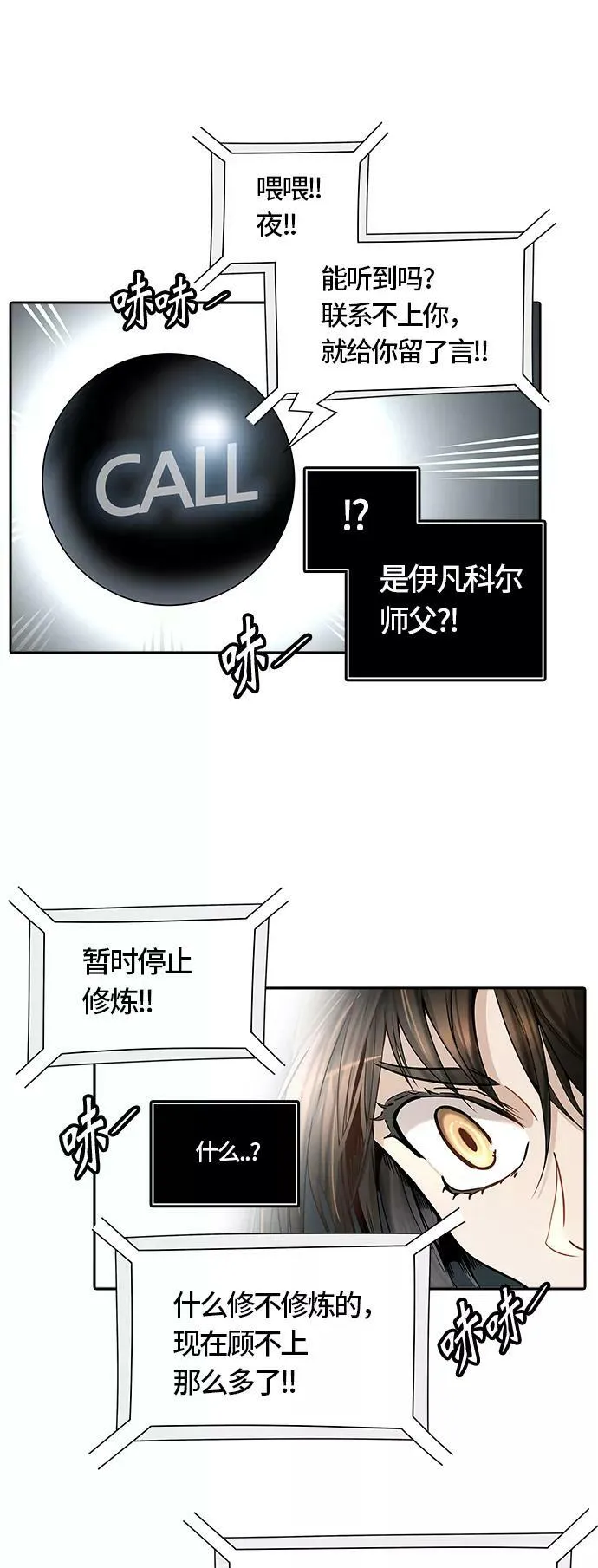 [第3季] 第31话 - 拟态 第106页