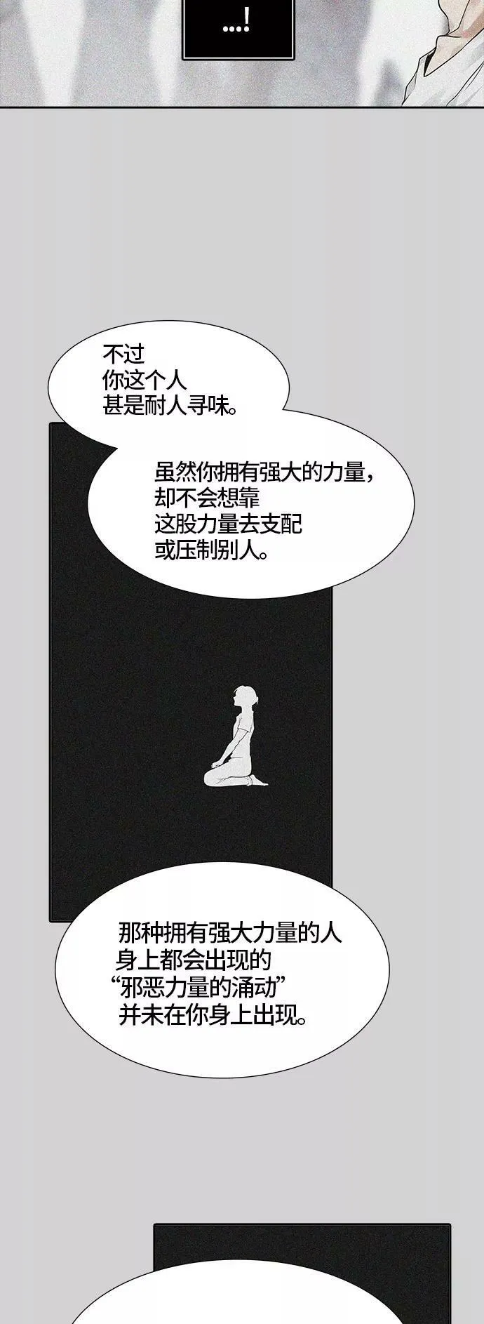 [第3季] 第31话 - 拟态 第118页