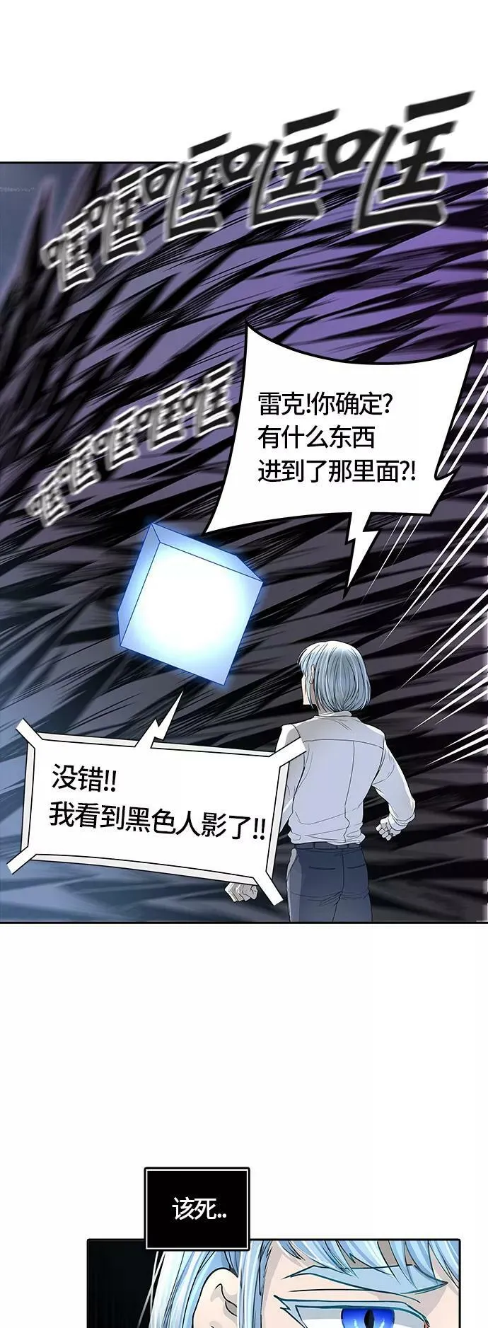 [第3季] 第30话 - 拟态 第6页
