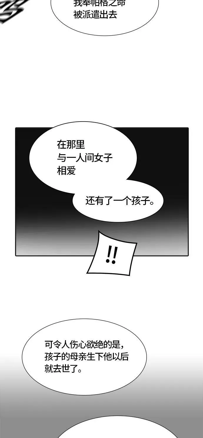 [第3季] 第29话 - 凯尔 赫尔兰 第36页