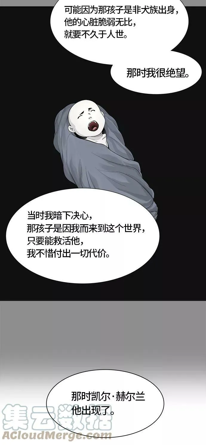 [第3季] 第29话 - 凯尔 赫尔兰 第37页