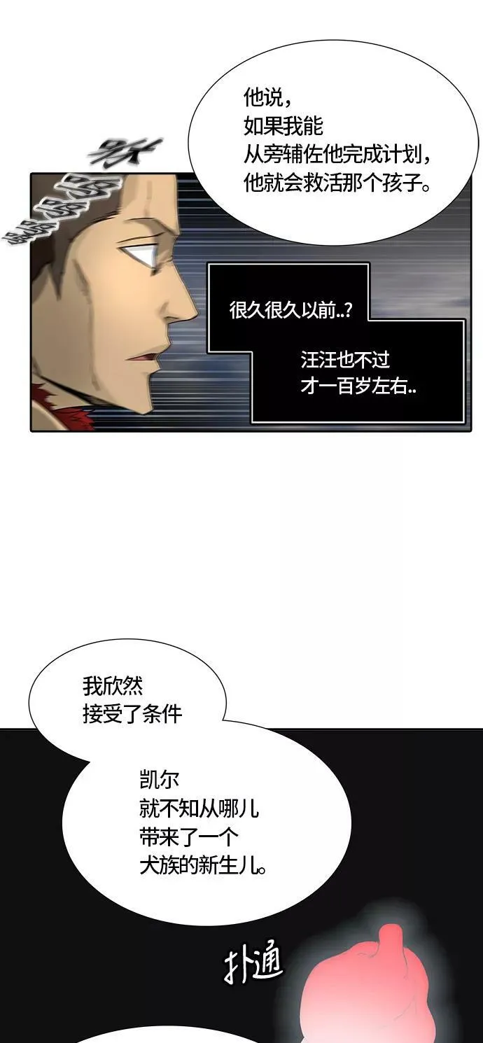[第3季] 第29话 - 凯尔 赫尔兰 第38页