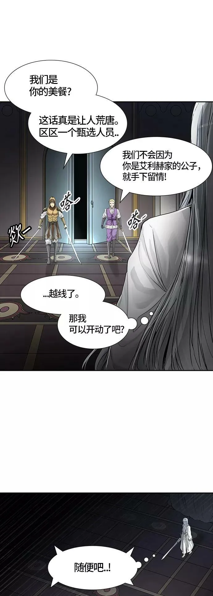 [第3季] 第28话 - 凯尔 赫尔兰 第6页