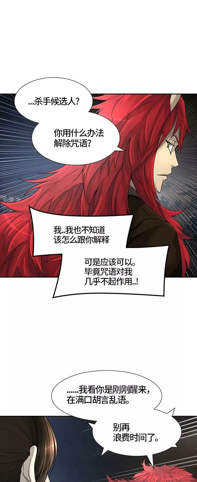 [第3季] 第27话 - 凯尔 赫尔兰 第48页