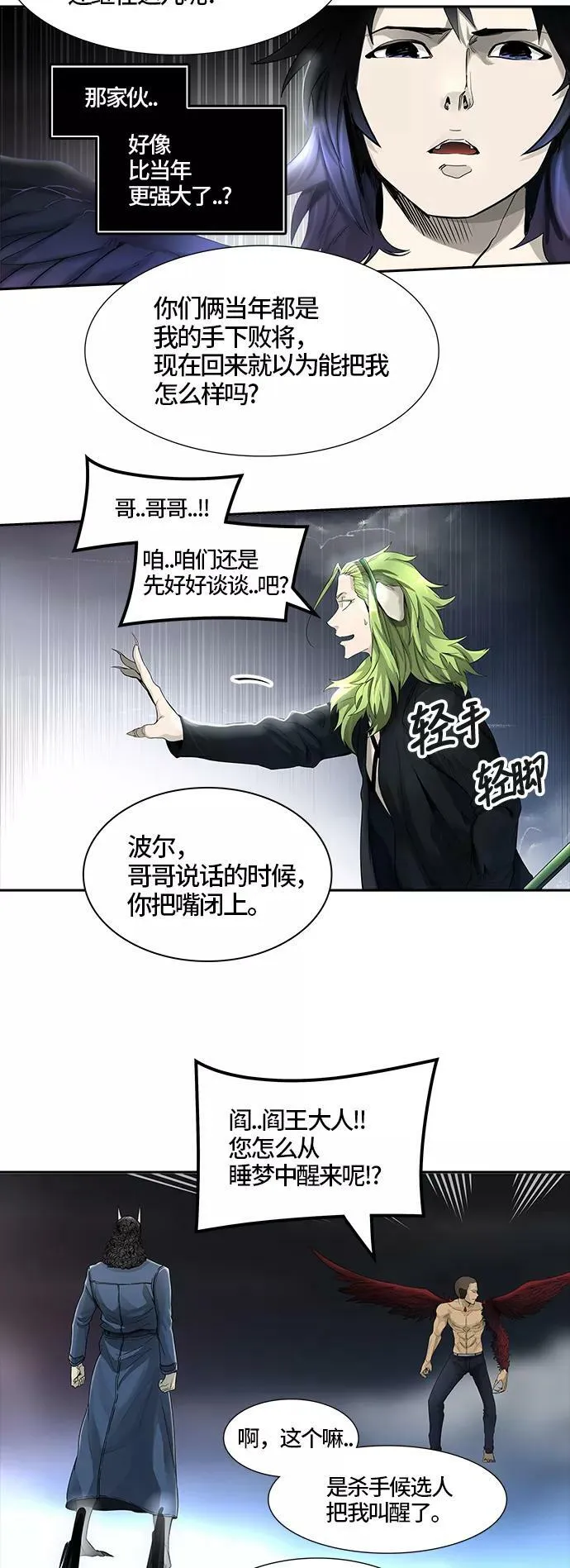 [第3季] 第26话 - 众犬之王 第6页