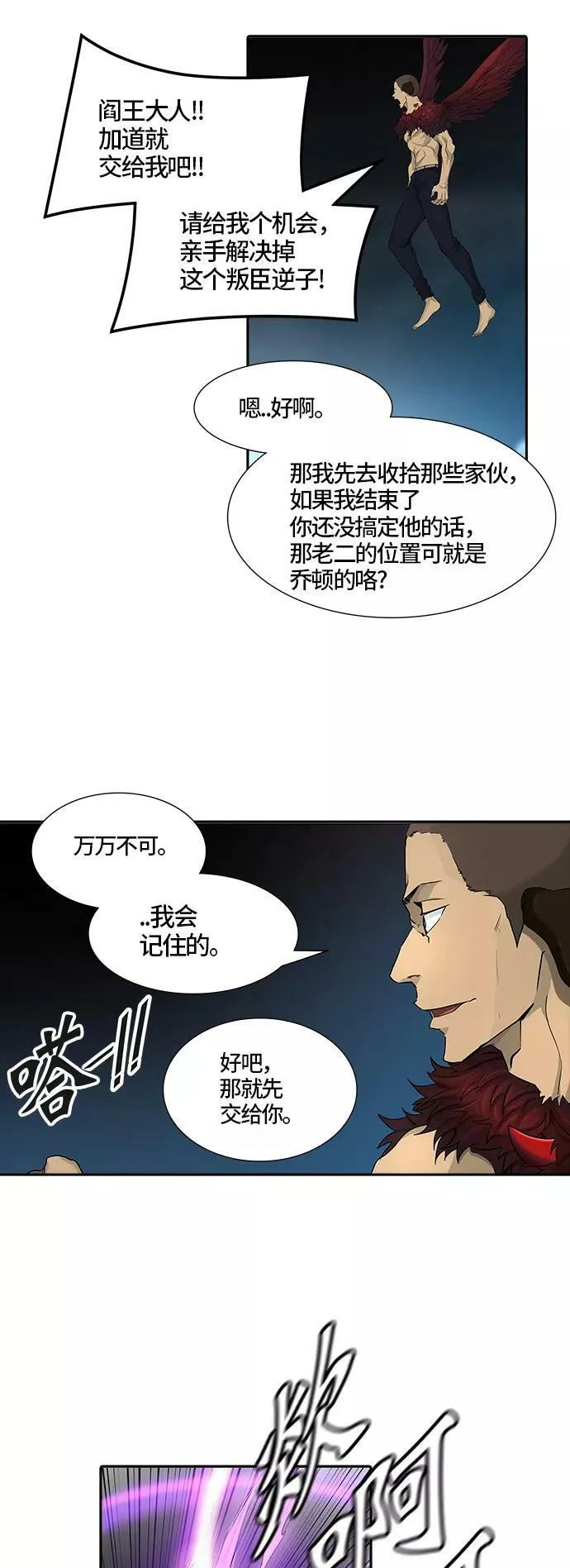 [第3季] 第26话 - 众犬之王 第8页