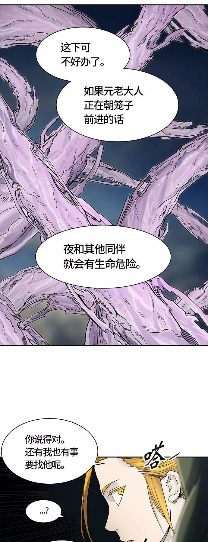 [第3季] 第26话 - 众犬之王 第72页