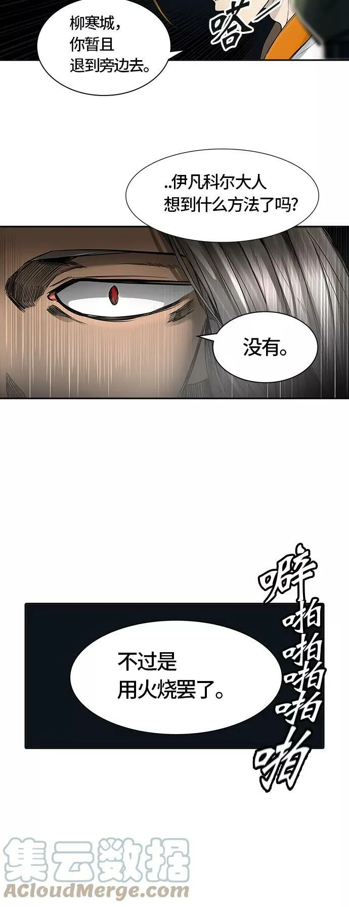 [第3季] 第26话 - 众犬之王 第73页