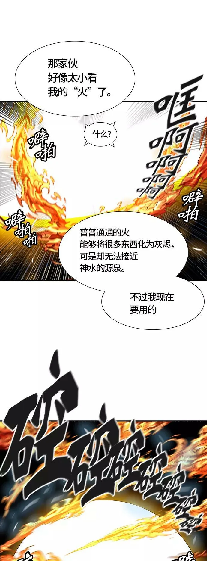 [第3季] 第26话 - 众犬之王 第74页