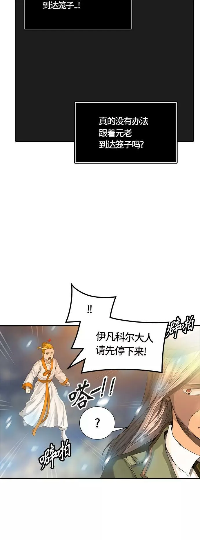 [第3季] 第26话 - 众犬之王 第78页