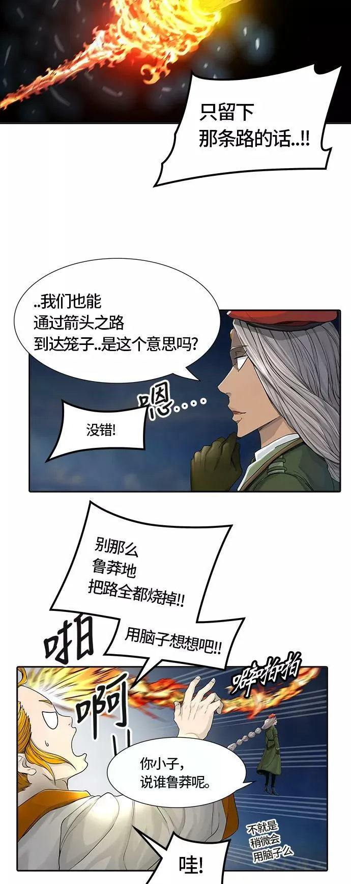 [第3季] 第26话 - 众犬之王 第81页
