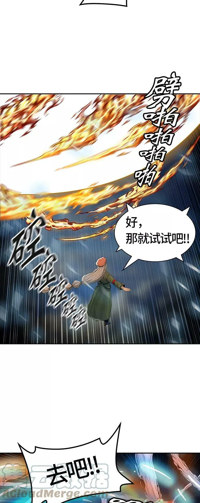 [第3季] 第26话 - 众犬之王 第82页