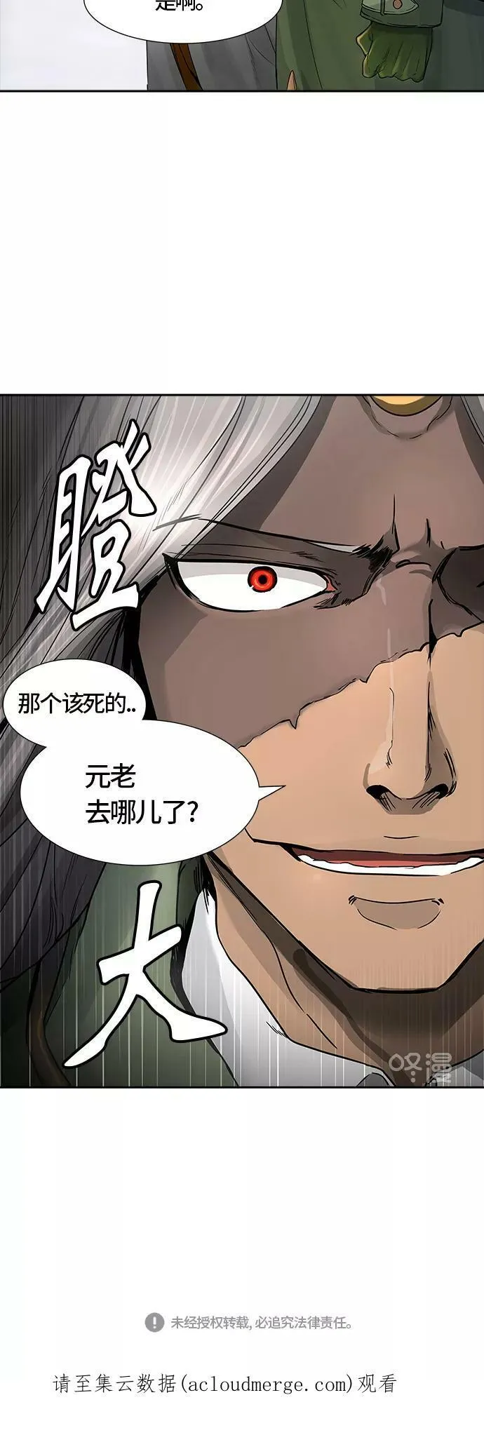 [第3季] 第26话 - 众犬之王 第90页