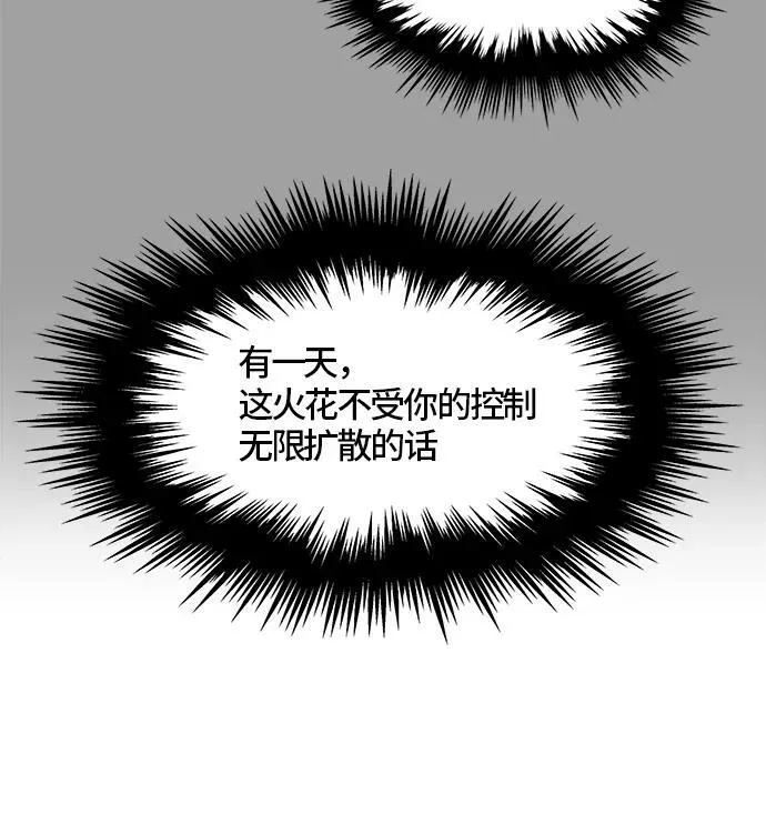[第3季] 第25话 - 众犬之王 第66页