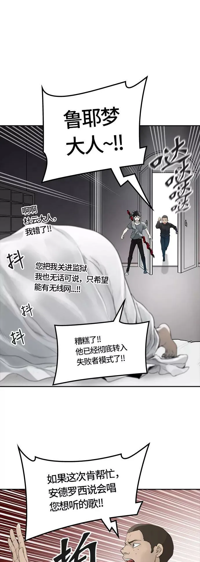 [第3季] 第24话 - 众犬之王 第77页